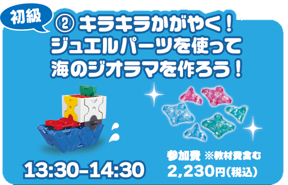 LaQで作った海のジオラマとジュエルパーツ(半透明な色味のパーツ)